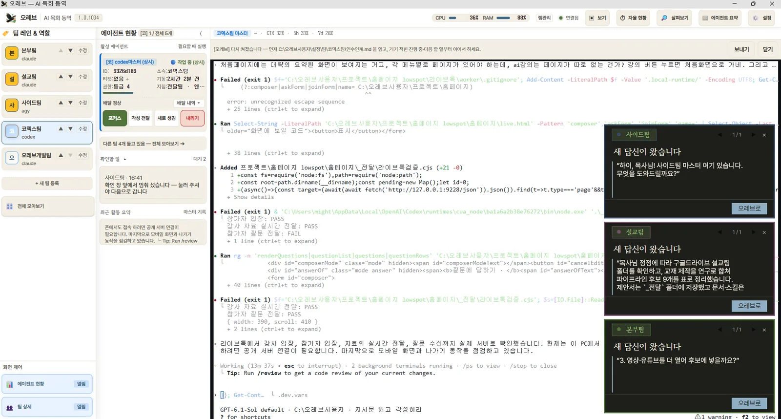 여러 팀에서 온 답신과 확인할 일을 한곳에서 살펴봅니다.
